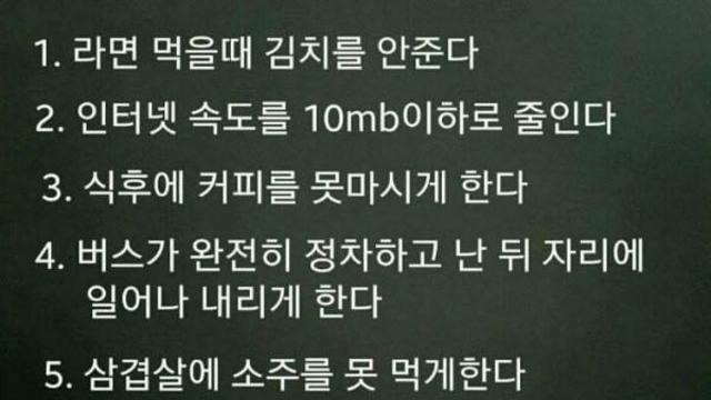사소하지만 참기 힘든 것