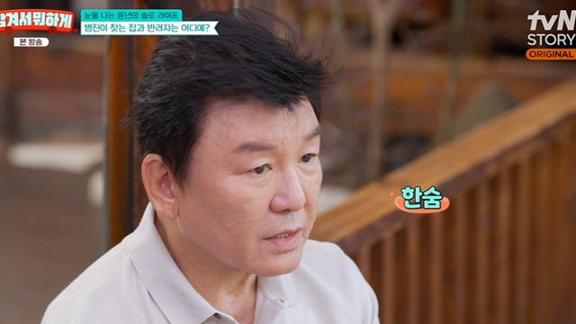 [TVis] 주병진, 200평 대저택 떠나 임시 거처 생활…“아파트 알아보는 중” (남겨서 뭐하게)