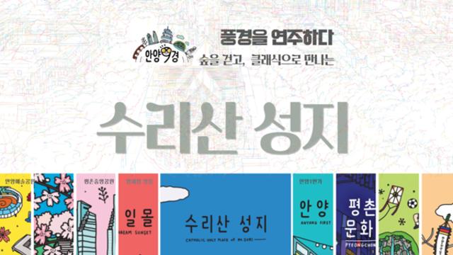 풍경을 연주하다. 숲길 끝에 클래식 한 소절... 수리산 성지서 가을 음악회
