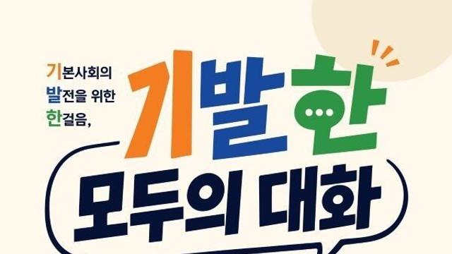 화성특례시, 시민 목소리 모아 ‘화성형 기본사회’ 그린다