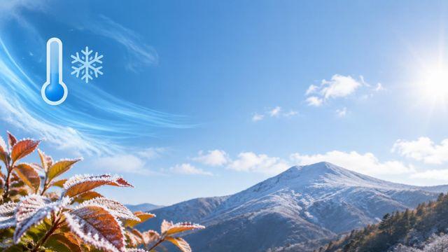 10월 6일 날씨, 전국 맑지만 쌀쌀…강원 산지 한파주의보