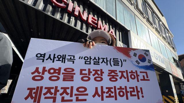 ‘암살자(들)’ 역사 왜곡 논란 속…박정희 고향 구미서 상영 중단