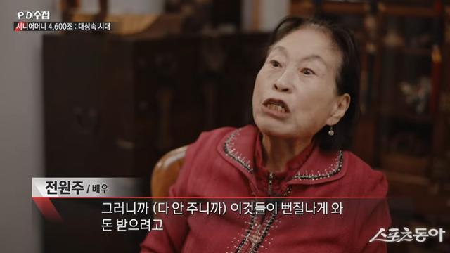 전원주, 재산 절반만 자녀들에 증여한 이유 “돈 받으려고 뻔질나게 와”