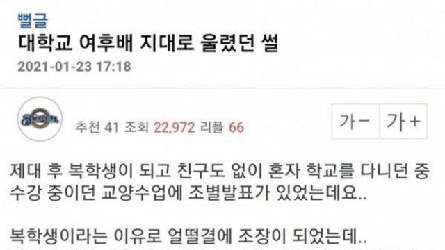 후배 펑펑 울린 썰