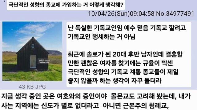 극단적인 성향의 종교에 가입하는 거 어떻게 생각해?