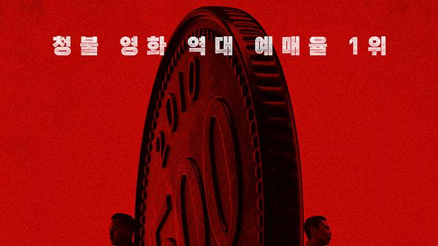 변요한·노재원, 테이블 사이 정면 충돌…’타짜: 벨제붑의 노래’ 파이널 매치 포스터 공개