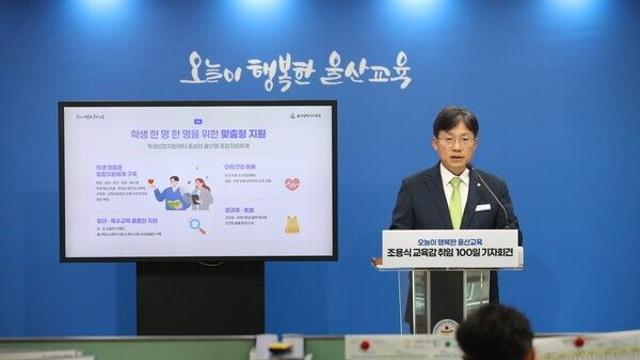 조용식 교육감 