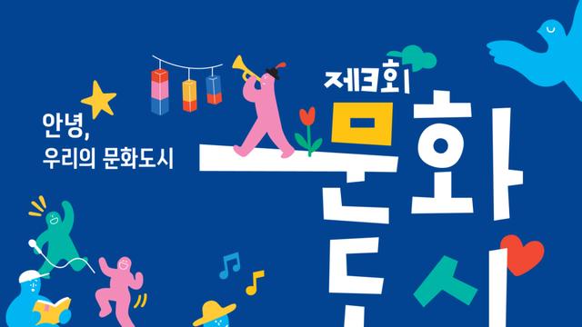 ‘안녕, 우리의 문화도시’…수원, 시민과 만든 5년 그리고 다음