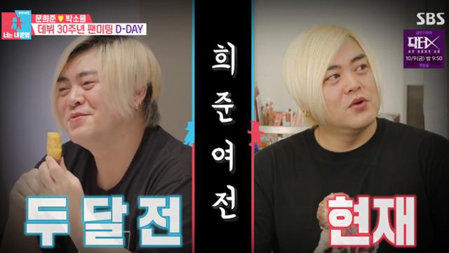 [TVis] 문희준, 40번째 다이어트 실패 “주사 부작용 무서워” (‘동상이몽2’)