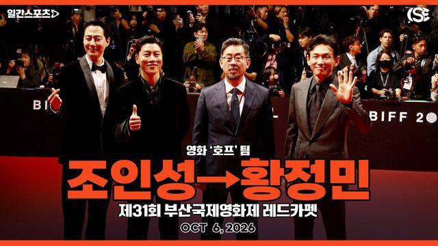 [영상] ‘호프’ 조인성X황정민, ‘완벽한 조합’…나란히 서니 더 훈훈해