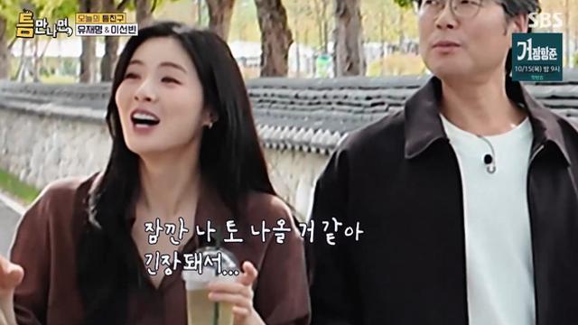 [TVis] 이선빈, 모교 방문에 동공지진 “야만의 시대, 트라우마 남아” (‘틈만나면,’)
