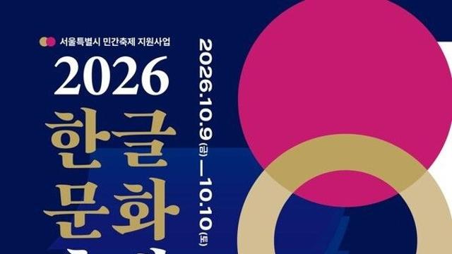 한글날 100년, 인사동에서 펼쳐지는 붓과 예술의 향연...'한글문화축제' 첫선