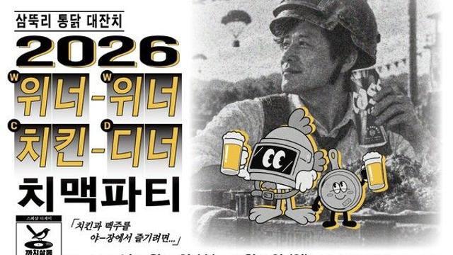 크래프톤 ‘펍지 성수’, 지역 문화 결합한 ‘WWCD 치맥파티’ 연다
