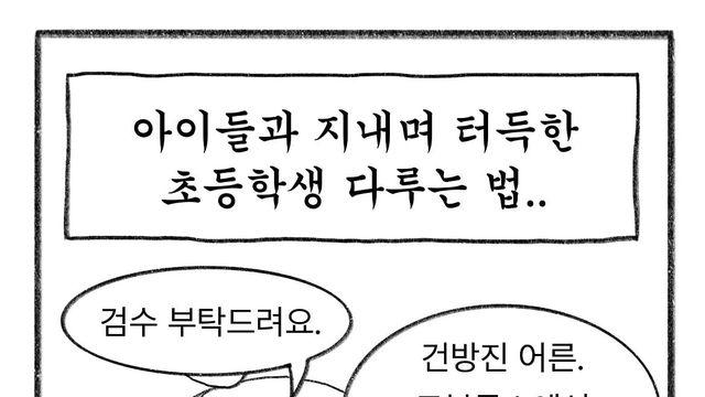 초등학교 교사의 정치술