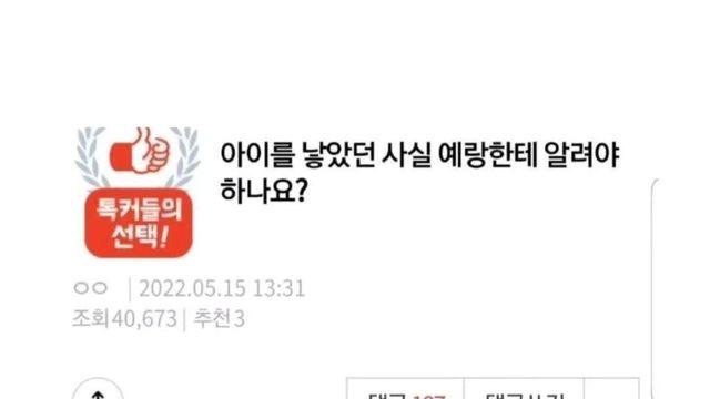 출산경험 예비신랑한테 말해야 할까?