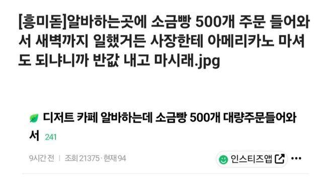 소금빵 500개 주문 들어와서 새벽까지 일했는데