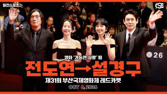 [영상] ‘가능한 사랑’ 전도연→설경구, 부산을 뜨겁게 달군 영화의 주역들