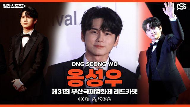 [영상] ‘정가네’ 옹성우, 레드카펫에 등장한 ‘옹비드’…잘생김에 관객들 ‘옹성옹성'