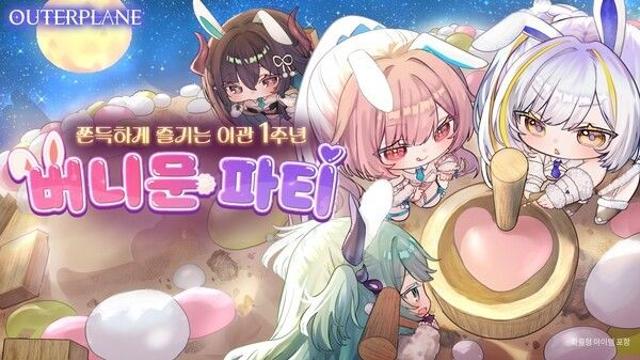 ‘아우터플레인’, 서비스 이관 1주년 맞아 ‘버니문 파티’ 업데이트