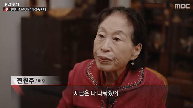 전원주, 두 아들·며느리에 재산 절반 증여 “다 주면 날 멀리하게 돼” [TVis] (‘PD수첩’)