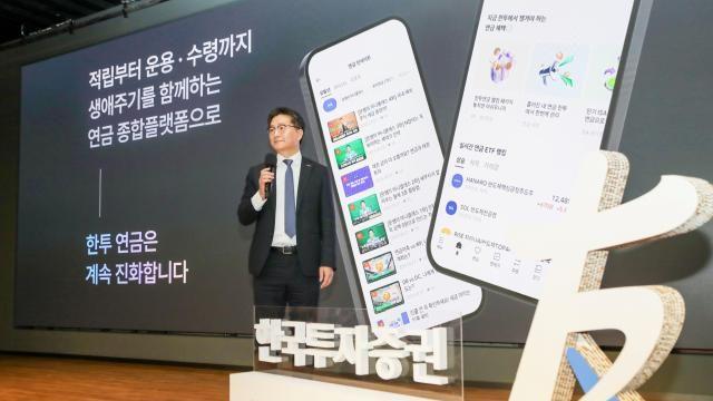 퇴직연금 2조원 몰렸다…한국투자증권, MTS로 '연금 1등' 노린다