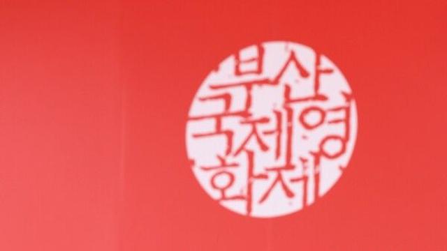 [뉴컬현장] '데뷔 30년' 판빙빙 