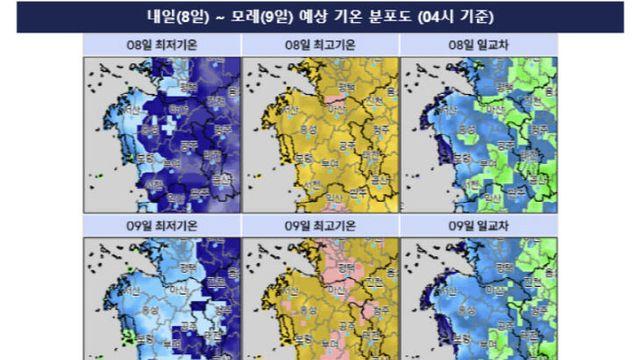 [날씨] 충청권 대체로 맑아..내일까지 아침 쌀쌀