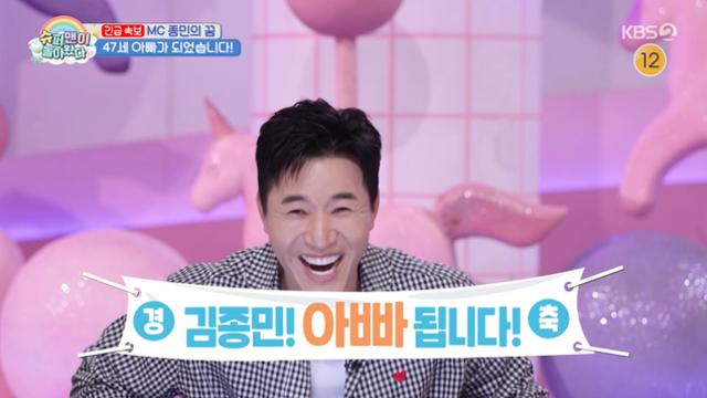 김종민, 내년 3월 아빠 된다 