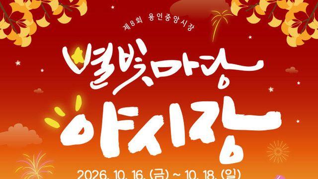[지자체 행정] 재래시장에는 사람을, 체납 현장에는 징수를…용인시 '현장 행정' 두 갈래