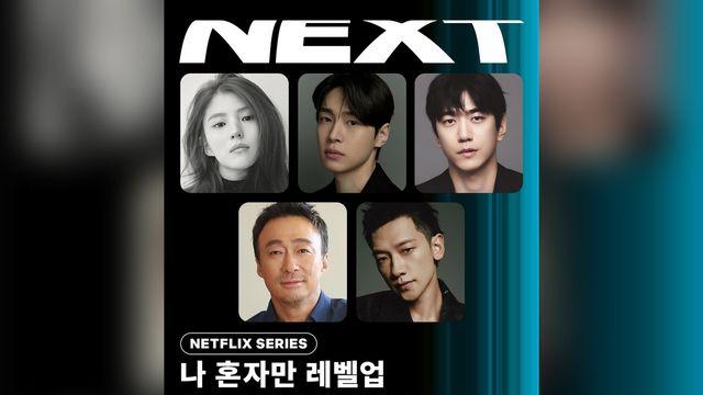 ‘나 혼자만 레벨업’ 변우석만이 아니었다…한소희·이성민·정지훈까지 합류한다
