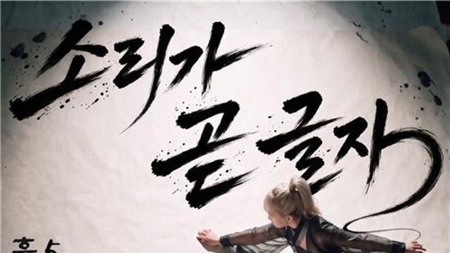 훈민정음 창제 원리를 노래로…'소리가 곧 글자' 공개