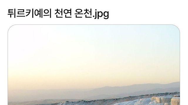 튀르키예의 천연 온천.jpg