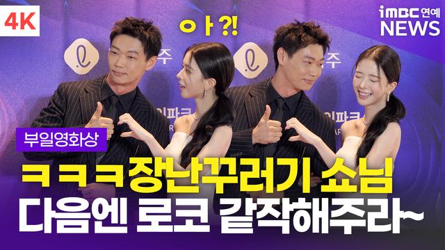 [영상] 노정의-카사마츠 쇼, '다음 작품은 로맨틱 코미디가 좋겠어요'(부일영화상)