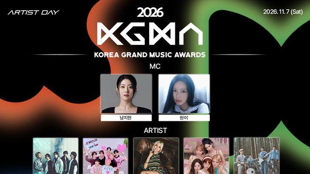 영케이 스페셜 컬래버부터 트레저 힙합 아드레날린, 리센느 원이 보아 커버까지…‘2026 KGMA’, 첫날부터 레전드 무대 예고