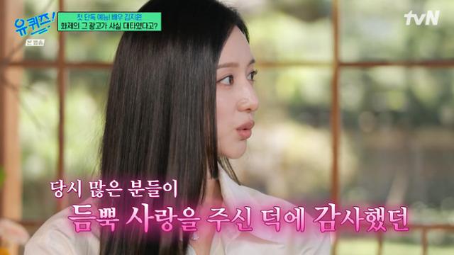 [TVis] 김지원, 빅뱅과 CF 찍고 ‘대타’로 잭팟 터졌다…“원래 제가 아니었다” (‘유퀴즈’)