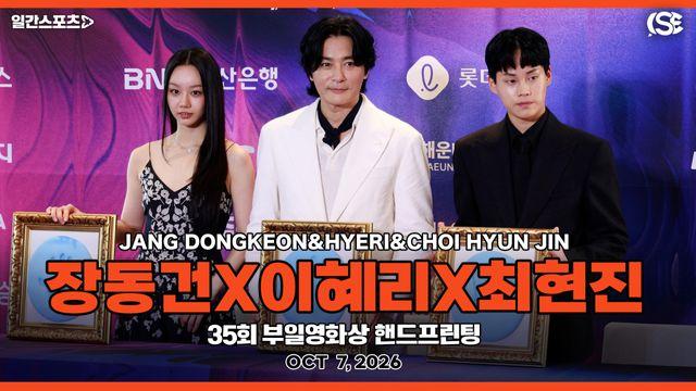 [영상]  장동건X이혜리X최현진, 