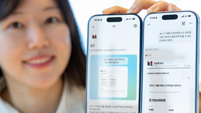 챗GPT 대화창서 KT 요금제 찾는다…KT, 챗GPT에 상품정보 플러그인 출시