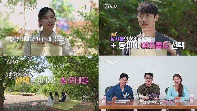 '나는 솔로' 34기, 집안 가족 스펙에 '화들짝'