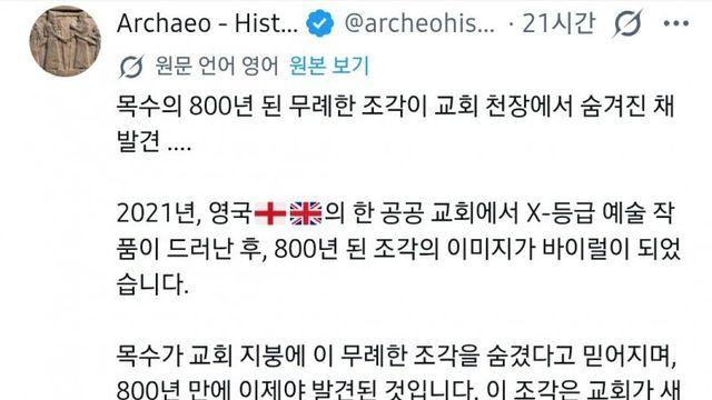 교회에서 800년만에 발견된 목수의 트롤