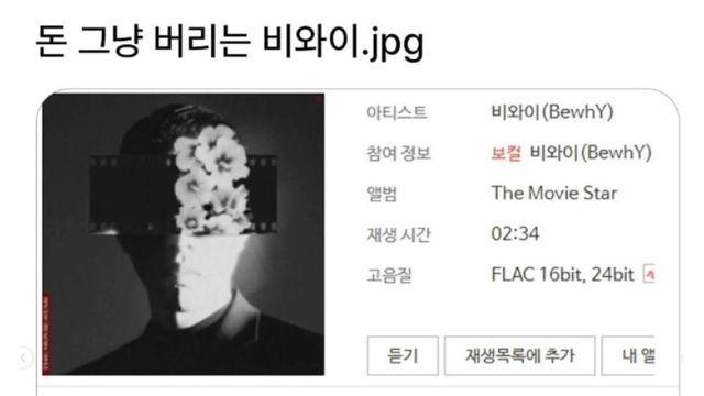 돈 그냥 버리는 비와이