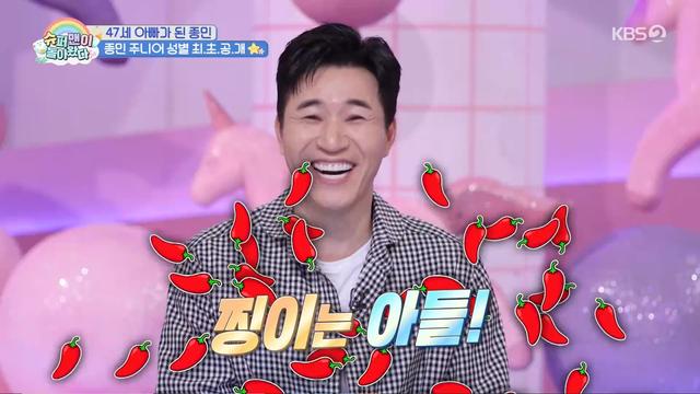 47세 김종민, 中여행서 ‘두 줄’ 확인…2세는 아들 “태명 찡이”
