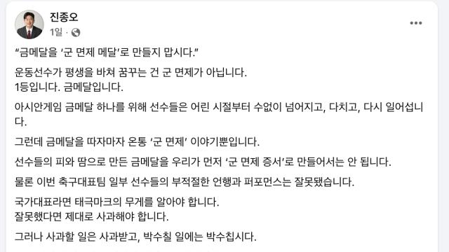 병역특례 논란 와중에 진종오 의원 