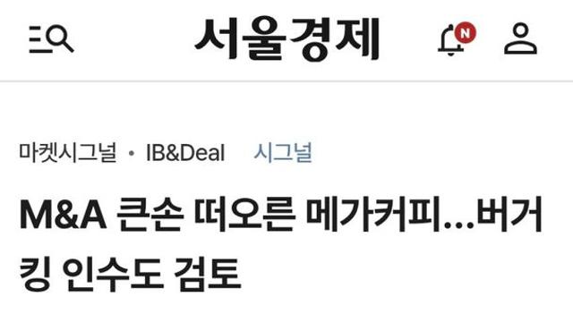 메가커피가 버거킹 인수 검토