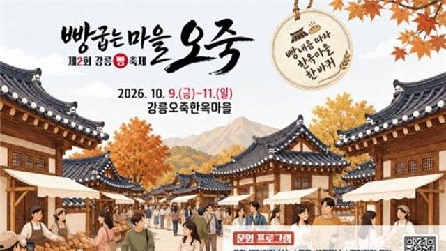 10월 강릉여행 입이 즐겁다…빵굽는 한옥마을부터 커피거리까지
