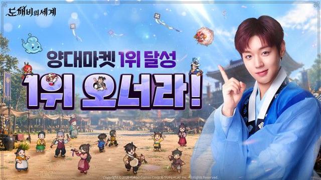‘도깨비의세계’, 양대 마켓 인기 1위 석권…카카오게임즈 '감사 보상' 지급