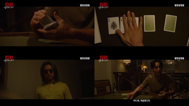 변요한 손끝, 어디서 나왔나…'타짜: 벨제붑의 노래' 미공개 클립 공개