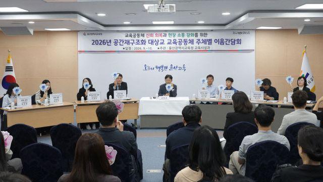 학교 문 열기 전 책임부터…울산교육청 공간개편 손질