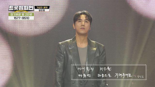 가수 장민호 팬클럽, 굿네이버스에 3천만원 기부