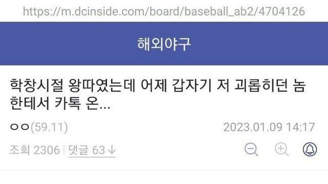 학창시절 나 괴롭히던 일진한테서 카톡옴..jpg
