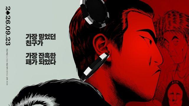 '타짜: 벨제붑의 노래' 허영만 원안 포스터 증정…